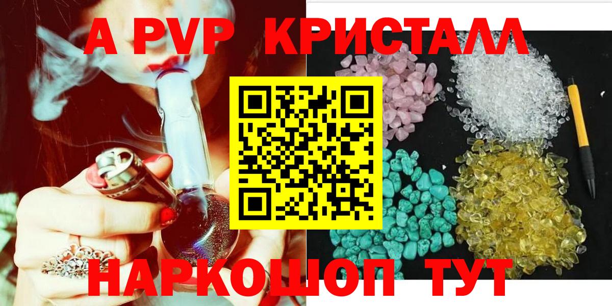 Новошахтинск  даркнет сайт  A-PVP СК  Вход с VPN  A-PVP Соль 