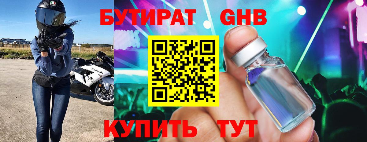 БУТИРАТ Butirat  Вход с VPN  Новошахтинск 