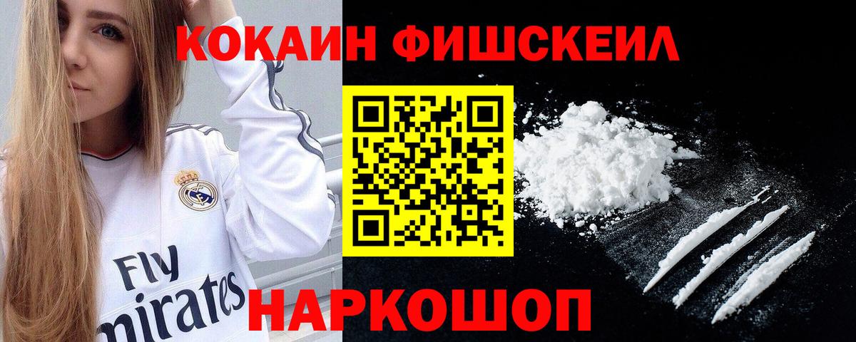 Кокаин 97% Новошахтинск