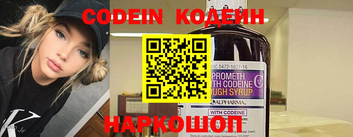 Новошахтинск  даркнет сайт  Кодеин напиток Lean (лин)  Вход с VPN  Кодеиновый сироп Lean напиток Lean (лин) 