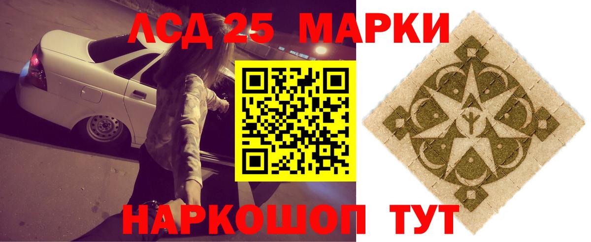 LSD-25 экстази ecstasy Новошахтинск