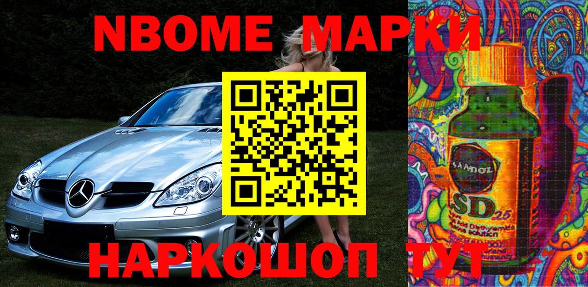 Марки 25I-NBOMe 1,8мг Новошахтинск