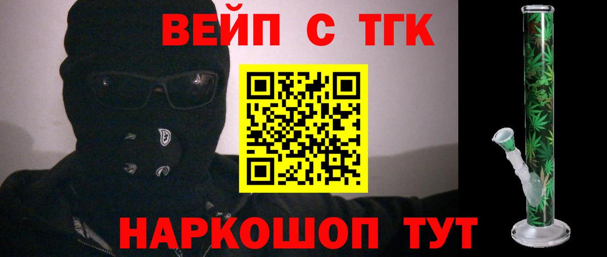 хочу   Вход с VPN  ТГК вейп с тгк  Новошахтинск  ТГК жижа 